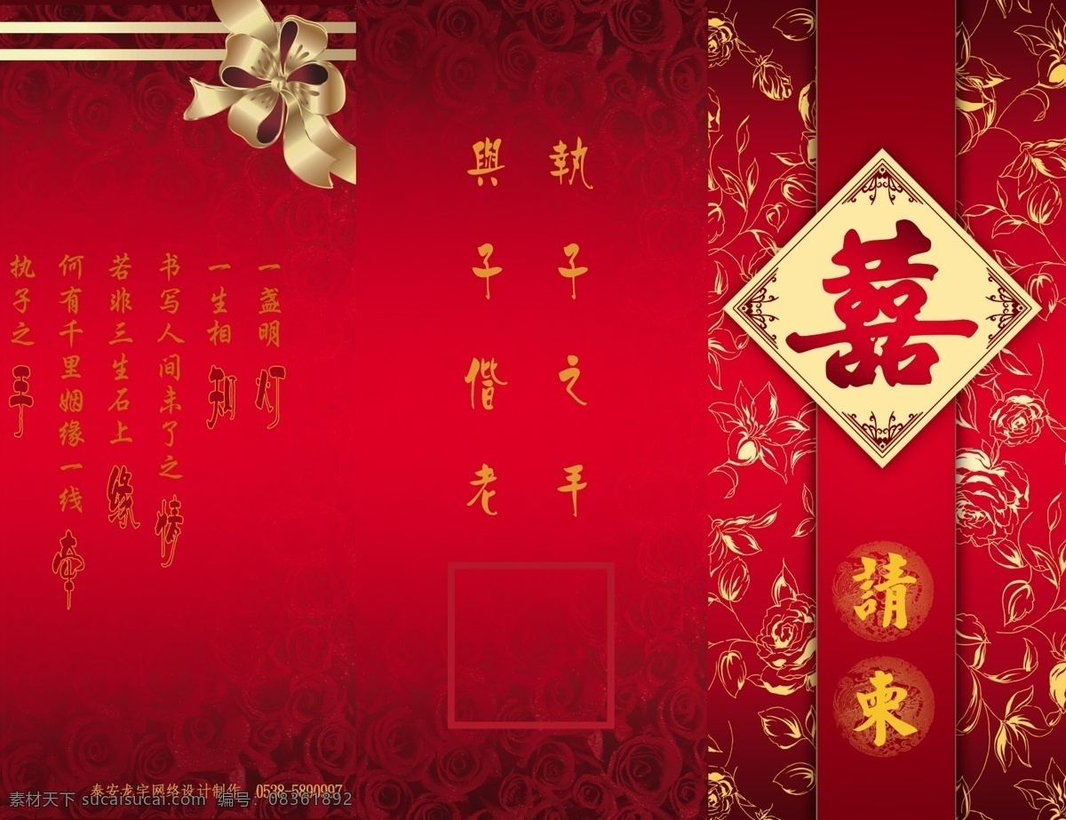 结婚请柬 个性请柬 三折页 喜帖 结婚喜帖 自创喜帖 个性喜帖 请柬 请帖设计 广告设计模板 源文件