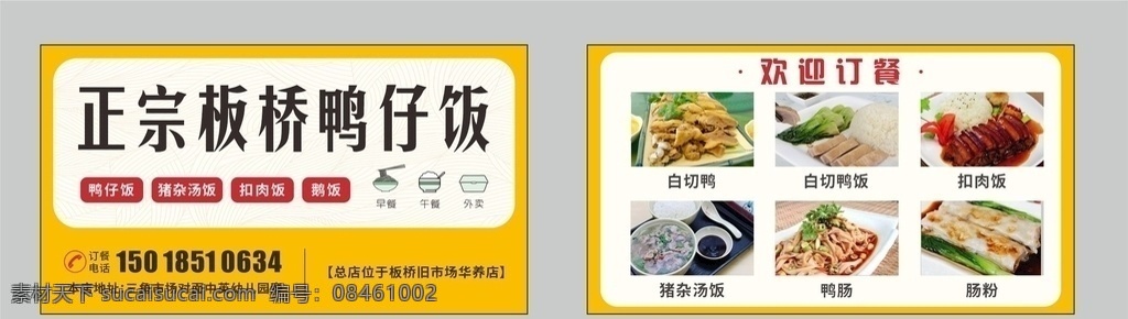 快餐 名片 速食 外卖 外卖名片 小吃名片 快餐店名片 餐饮名片 快餐店 快餐食品 快餐名片设计 快餐店模版 快餐大气名片 快餐金色名片 白切鸭名片 快餐专卖名片 饭店快餐名 鸭仔饭名片 名片卡片
