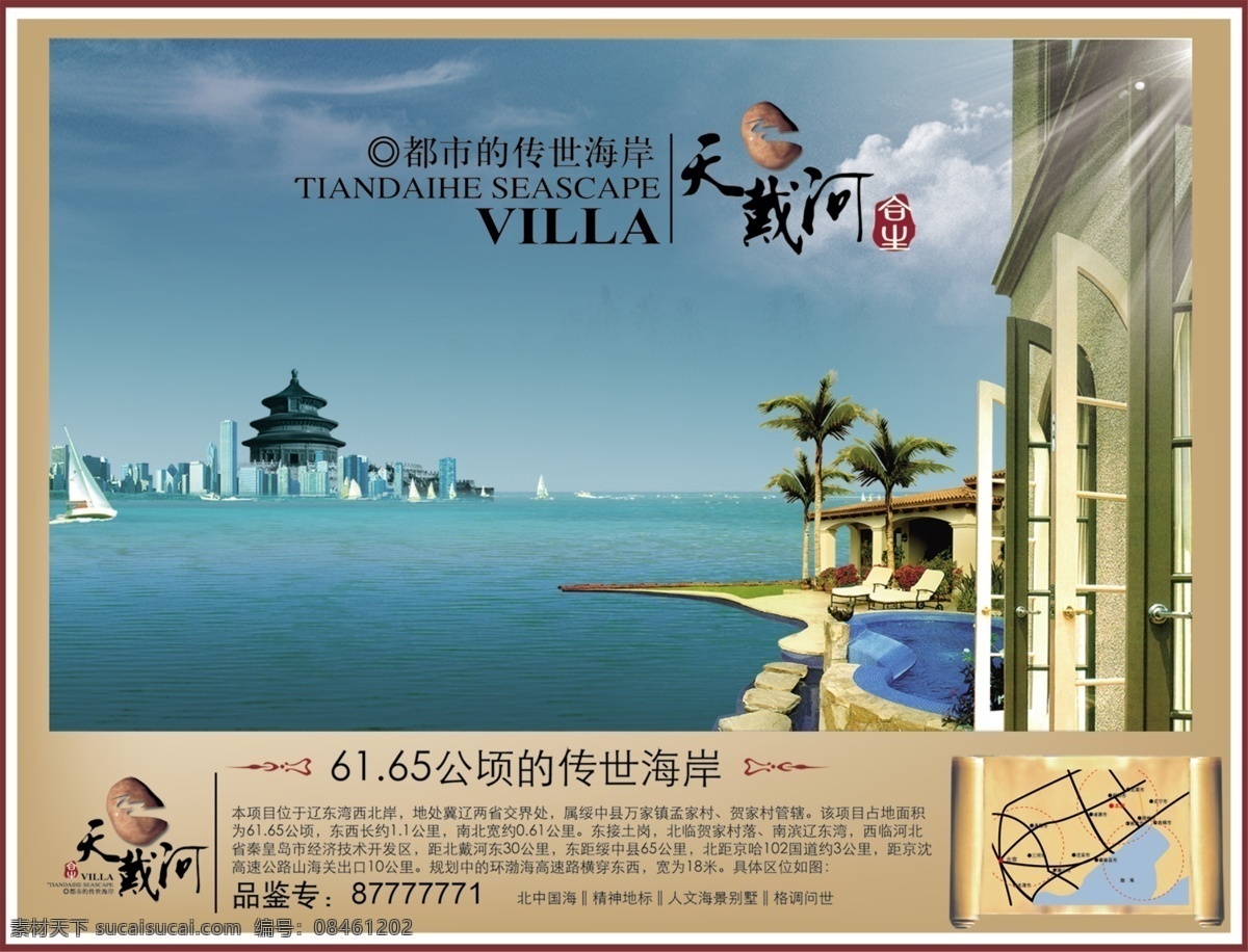 分层 白云 光束 海洋 蓝天 露台 源文件库 天 戴 河 别墅 楼盘 广告 台 模板下载 矢量图 建筑家居