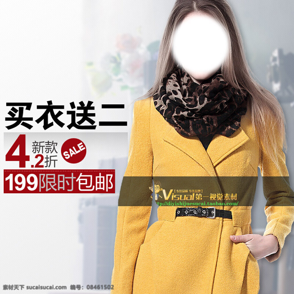 淘宝 冬季 女装 爆 款 海报 冬季女装 全国包邮 淘宝女装