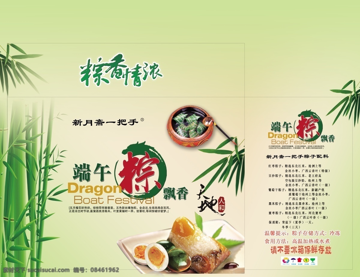 端午 粽子 柱子 蛋黄粽子 端午粽飘香 礼品盒 手提盒