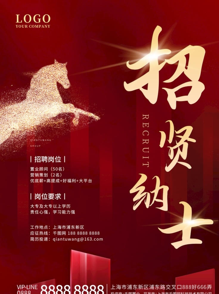 红色 简约 大气 房地产 招聘 招贤纳士 招聘海报 招聘广告 招募令 招募 诚聘 聘 校园招聘 春季招聘 招聘会 招聘会海报 校园招聘会 春季招聘会 招聘展架 人才招聘 高薪诚聘 公司招聘 招聘启示 招聘简章 商场招聘 招聘素材 招聘广告语 招聘主题 企业招聘 企业招聘会 微信招聘 诚邀合伙人 共享素材