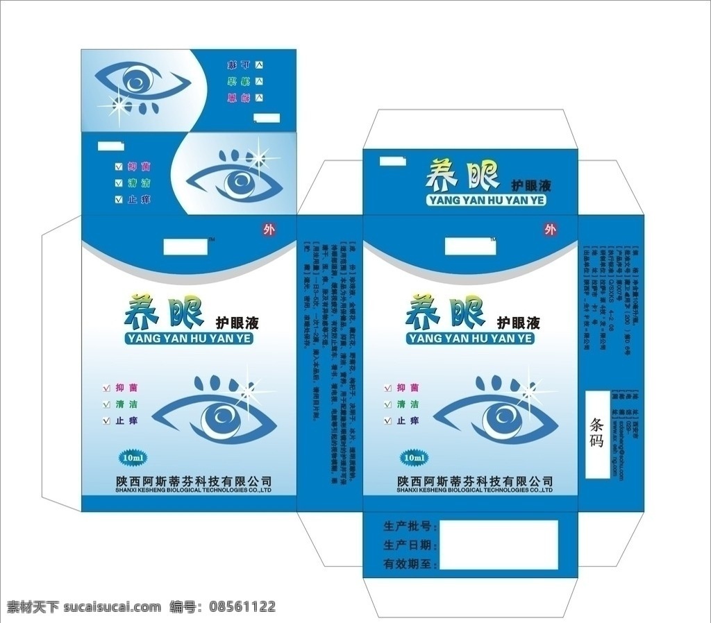 眼药水包装盒 养眼 医疗保健 生活百科 矢量