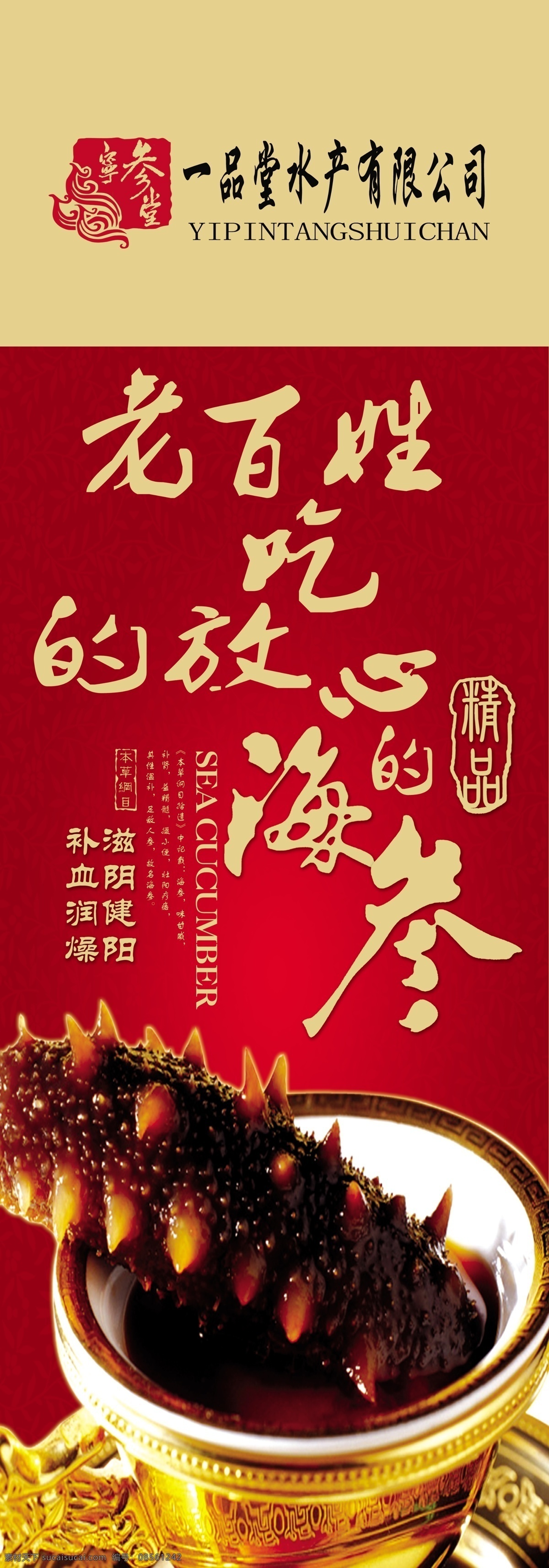 参 堂 海参 传单 海参海报 海参单页 海参传单 海参文化 海参菜单 红烧海参 海参广告 海参dm 海参画册 海参折页 大海参 海参宣传单 海参彩页 美食海参 海参名吃 海参画面