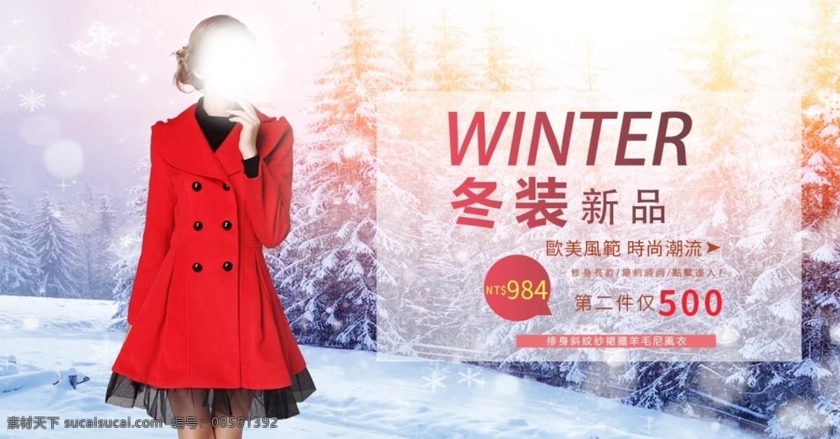 电商 淘宝 冬装 新品 暖 系 女装 banner 促销海报 冬季 冬季促销 服装促销 暖系 雪景