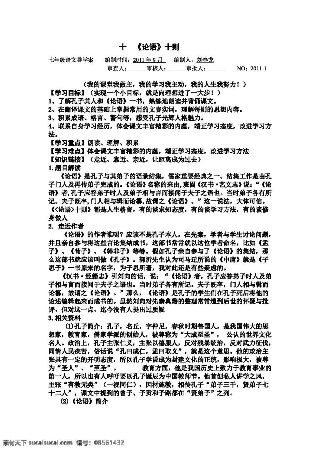 语文 人教 版 七 年级 上册 二 单元 导 学 案 七年级上 人教版 学案