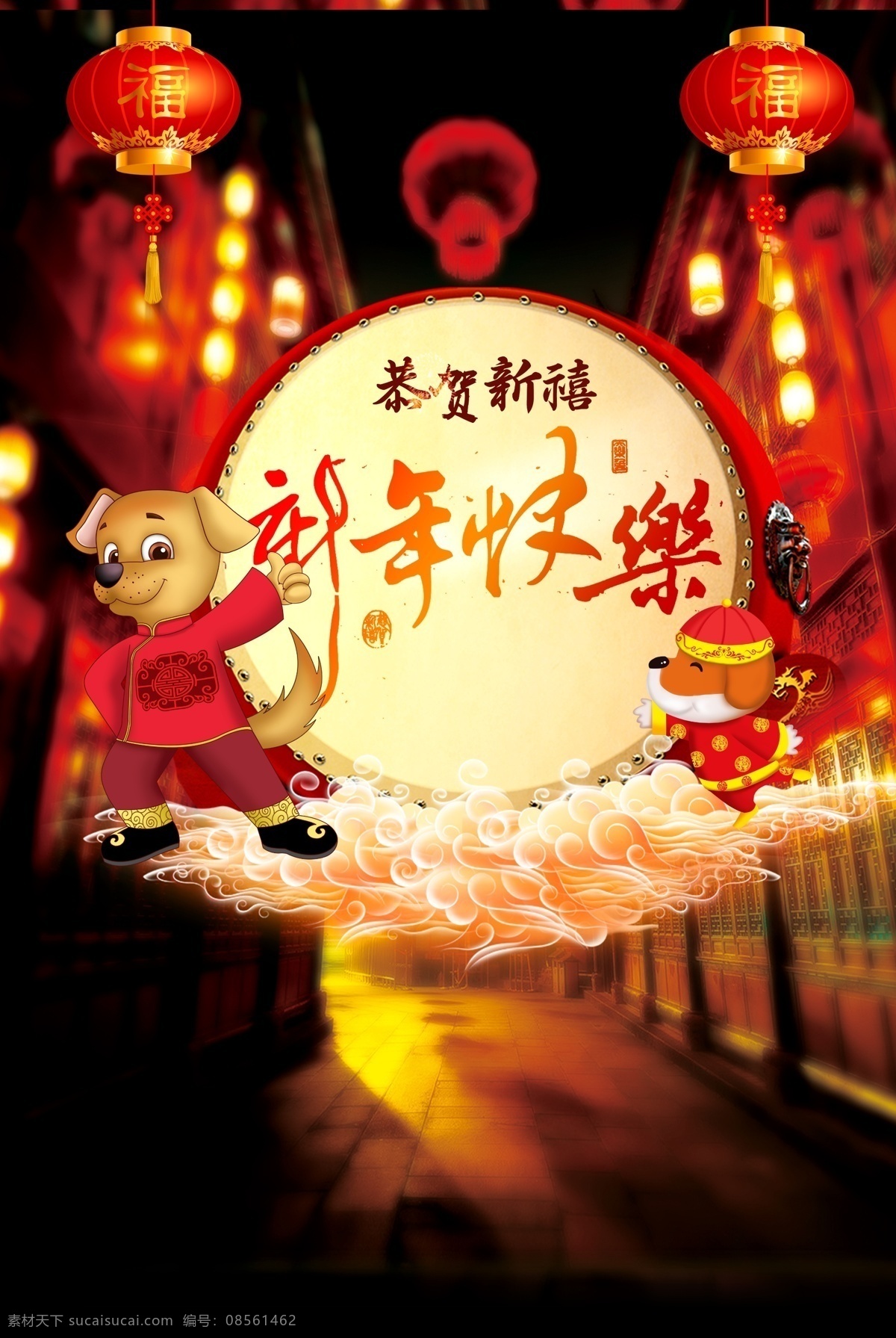 2018 年 狗年 中国 风 新年 快乐 海报 2018年 超市 灯笼 感恩回馈 狗年大吉 跨年 年会 商场促销 晚会 新年快乐 元旦 中国风