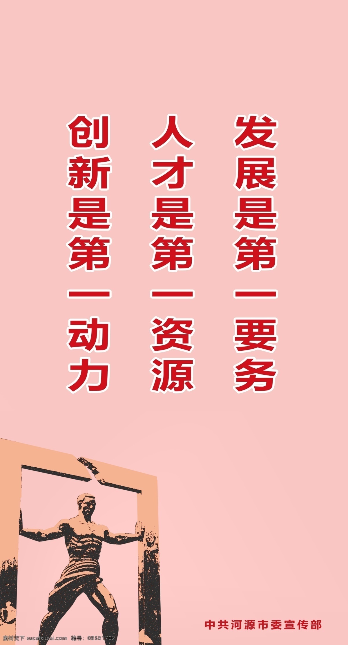 发展 要务 语录 习语录 展板 党建标语 两会 中国特色 社会主义思想 讲话 党建宣传栏 学习系列讲话