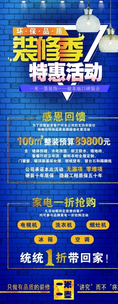 装修季 家装 环保 活动 家电 展架