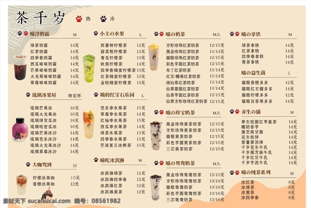 水吧菜单 水吧 茶吧 菜单 冷饮 茗茶 菜单菜谱