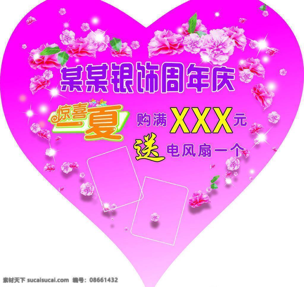 银饰 周年庆 背景图片 爱心 爱心背景 失量图 背景 银饰海报背景 爱心轮廓 惊喜一夏 矢量 海报背景图