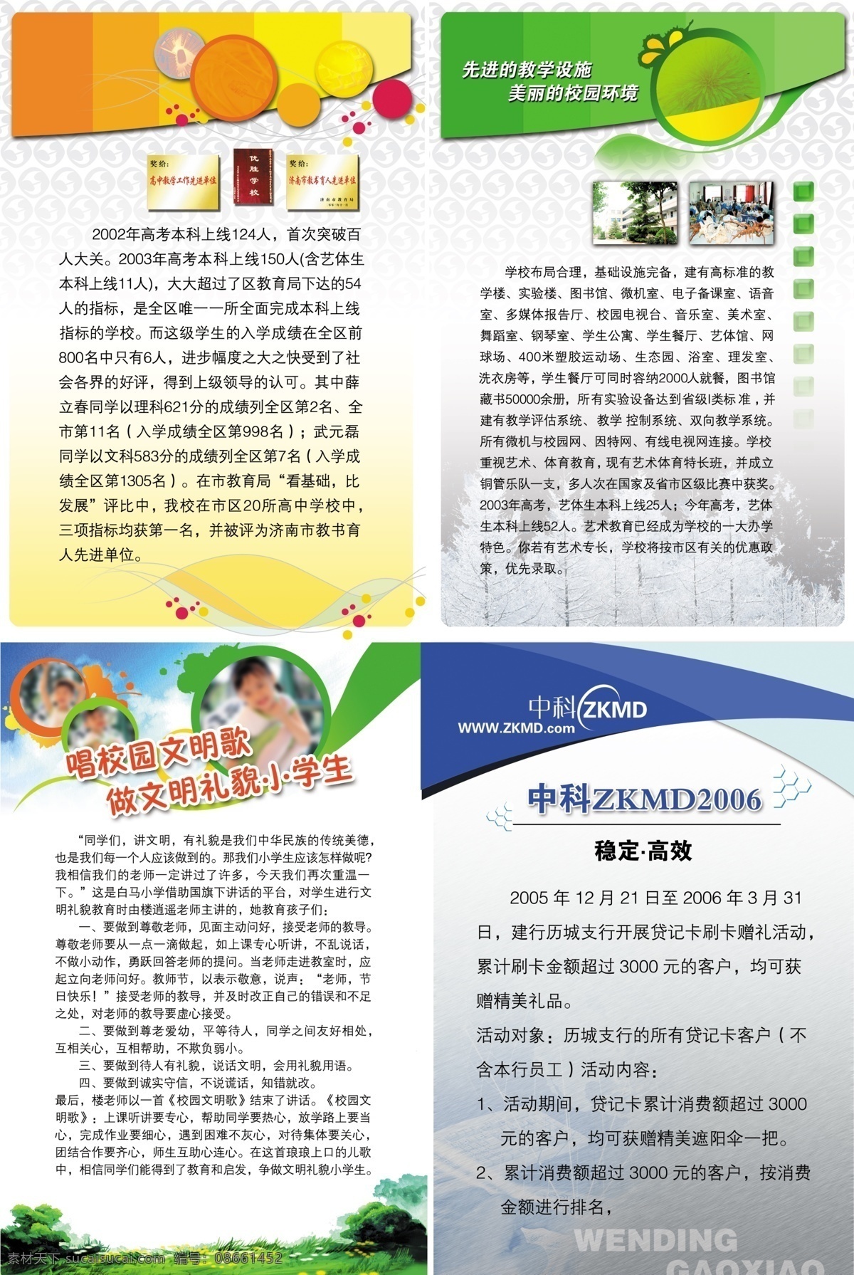 高效 广告设计模板 广告设计素材 简介展板 图文排版 源文件 展板 展板模板 简介 模板下载 先进 教学设施 美丽 校园环境 唱校园文明歌 做 文明礼貌 小学生 中科 zkmd2006 稳定 文文字排版 展板素材 其他展板设计