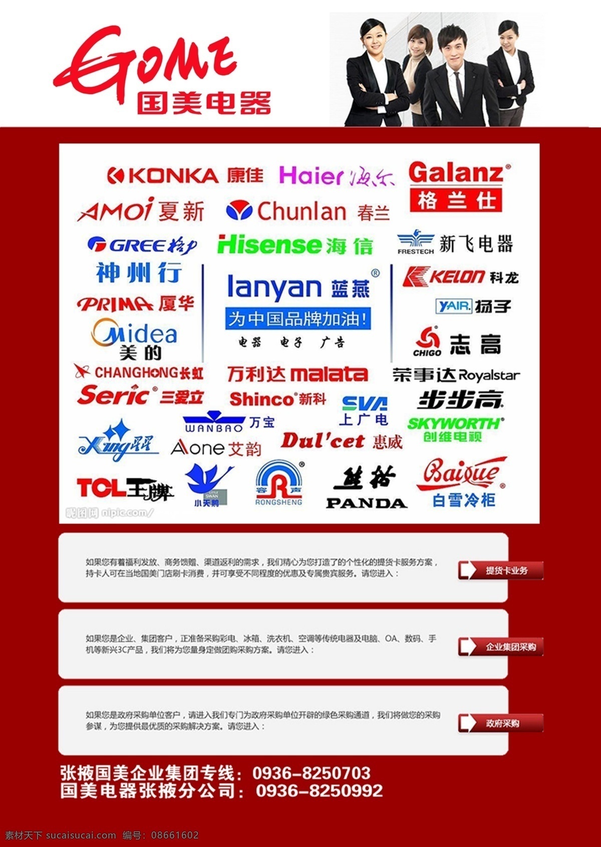 电脑 电视 广告设计模板 国美 国美logo 国美电器 画册设计 家电 空调 有国美生活美 商超购物类 源文件 psd源文件