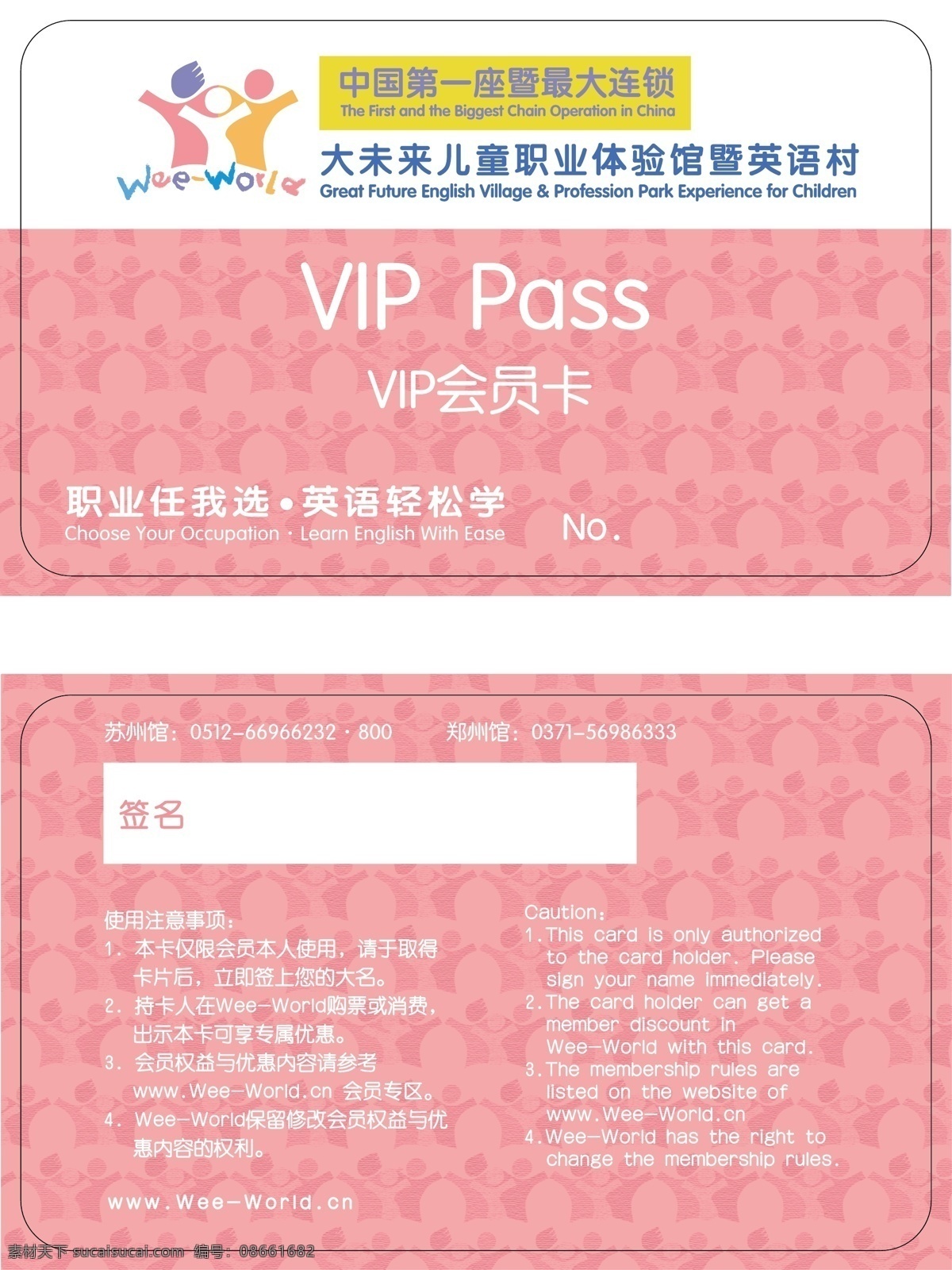 会员卡 模板下载 卡通 少儿 少儿卡通 幼儿 幼儿园 矢量 幼儿会员卡 职业 体验 卡 幼儿园用品 名片卡 其他名片