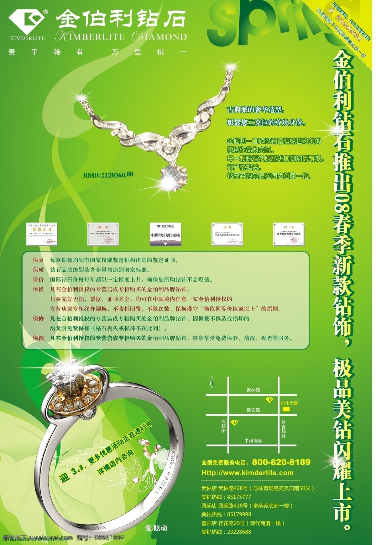 钻石戒指 钻石项链 金伯利 钻石 海报 矢量 金伯利标志 钻石宣传海报 钻石广告设计 yinglong 共享 促销海报
