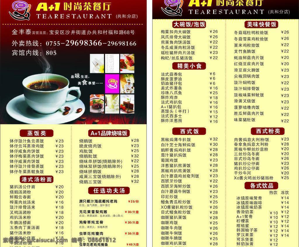 菜单菜谱 茶餐厅 外卖卡 下午茶 香飘飘 茶 餐厅 外卖 卡 矢量 模板下载 茶餐厅外卖卡 矢量图 建筑家居