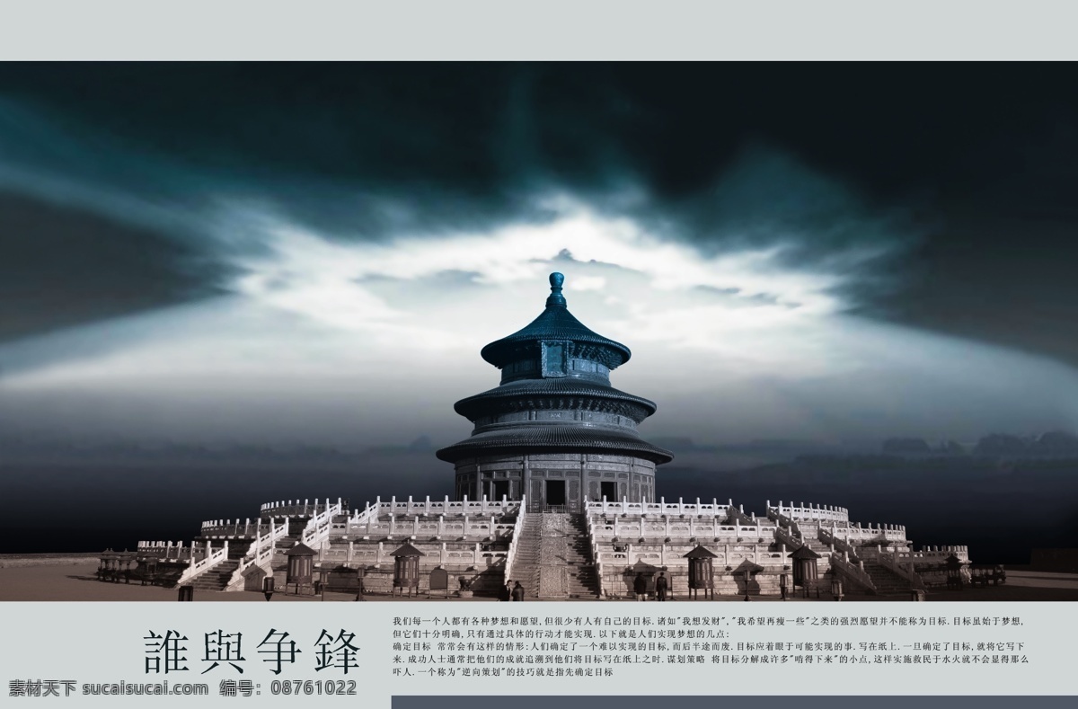 北京 天坛 北京天坛 中国风 中国风设计 中国风素材 中国风元素 psd源文件