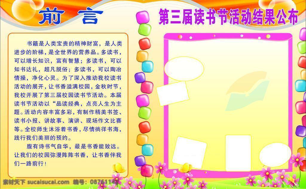 读书节 展板 读书节展板 绿地 泡泡 小花 展板模板 矢量 其他展板设计