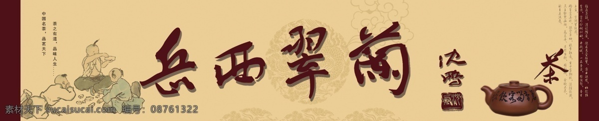 茶 茶壶 茶叶 古代儿童 古典水墨 广告设计模板 源文件 岳西 翠 兰 模板下载 岳西翠兰 其他海报设计