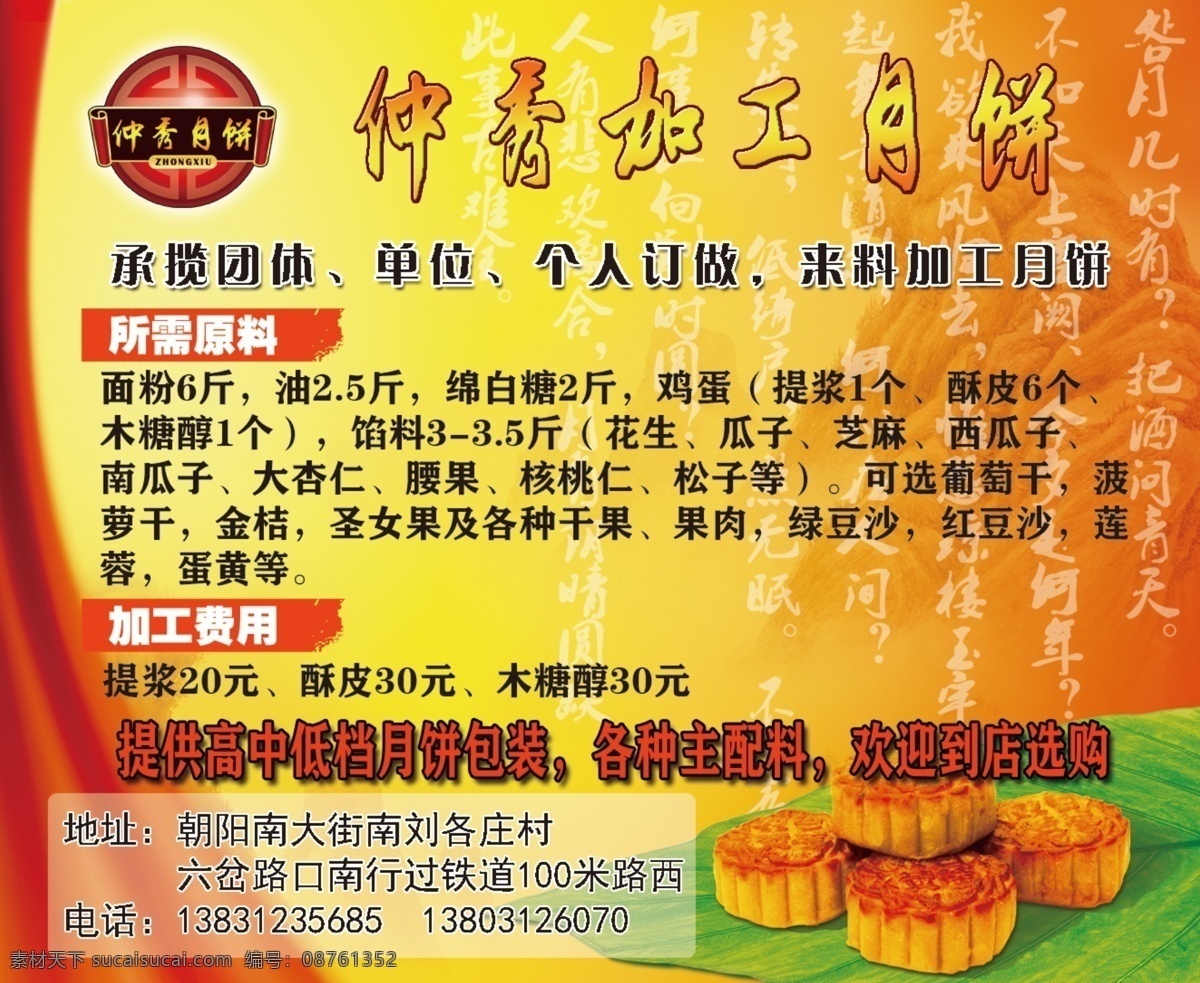 仲 秀 加工 月饼 名片 传统工艺 食品 仲秀月饼 原创设计 原创名片卡