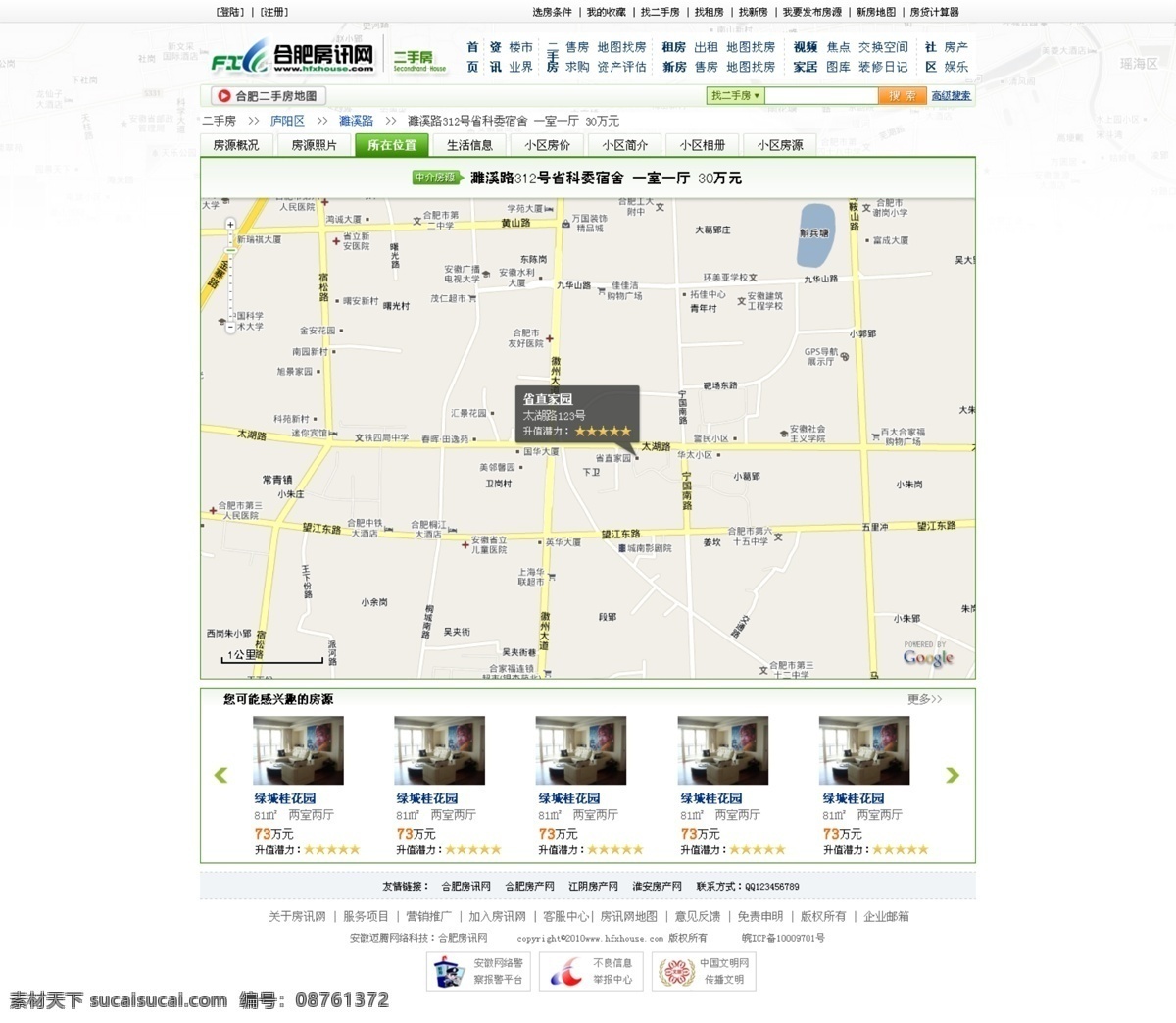 房 讯 网 二手房 网页 房产 门户 模板 网页模板 网站 源文件 中文模版 房讯网 合肥房讯网 网页素材