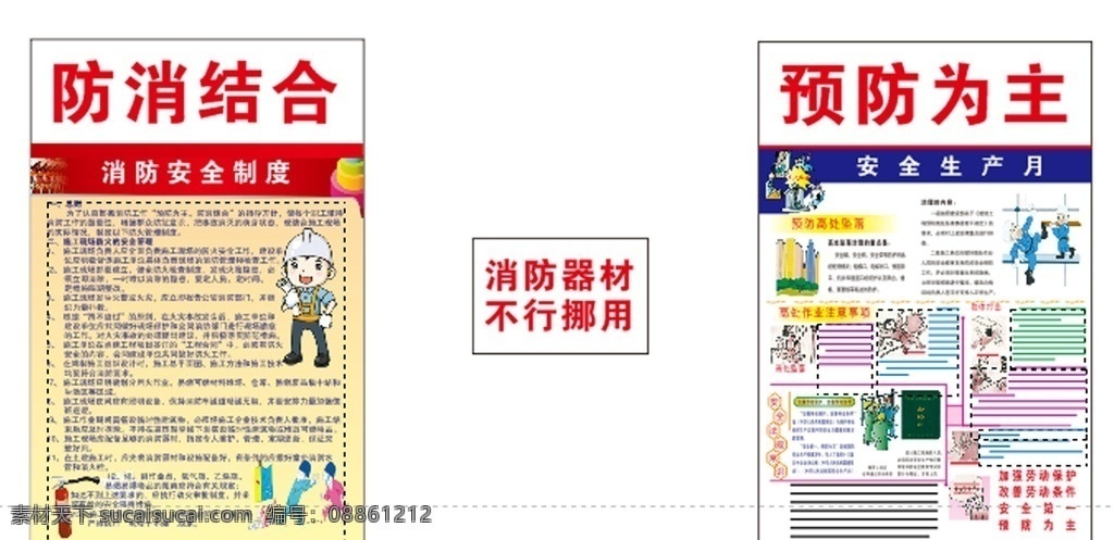 消防柜 消防器材 安全月 消防常识 防消