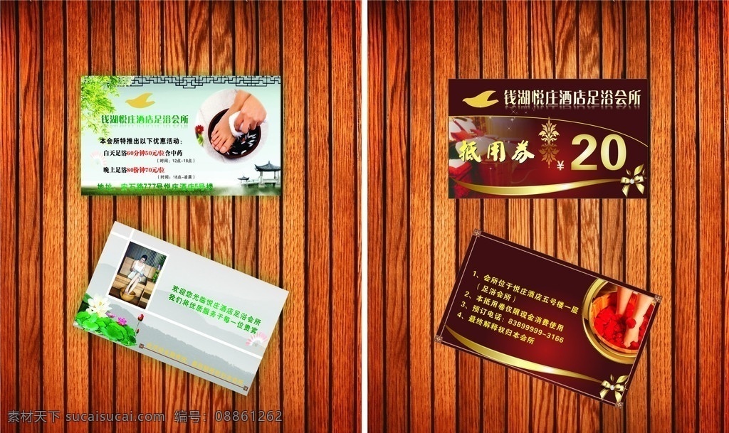 足浴名片 名片 代金券 名片卡片 矢量