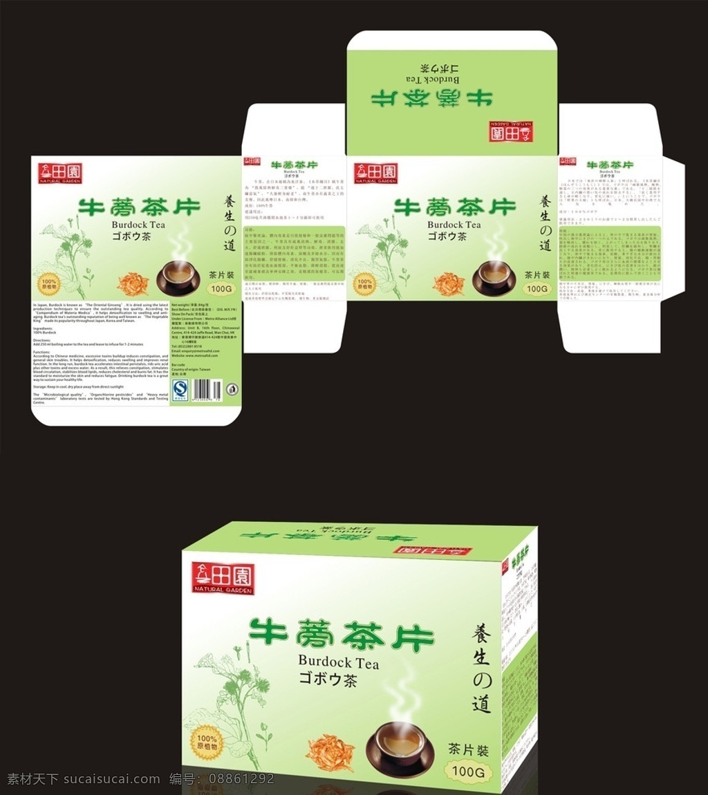 牛蒡 茶 片 包装盒 茶杯 包装 底纹 盒子 花纹 食品包装 包装设计 标志设计 矢量