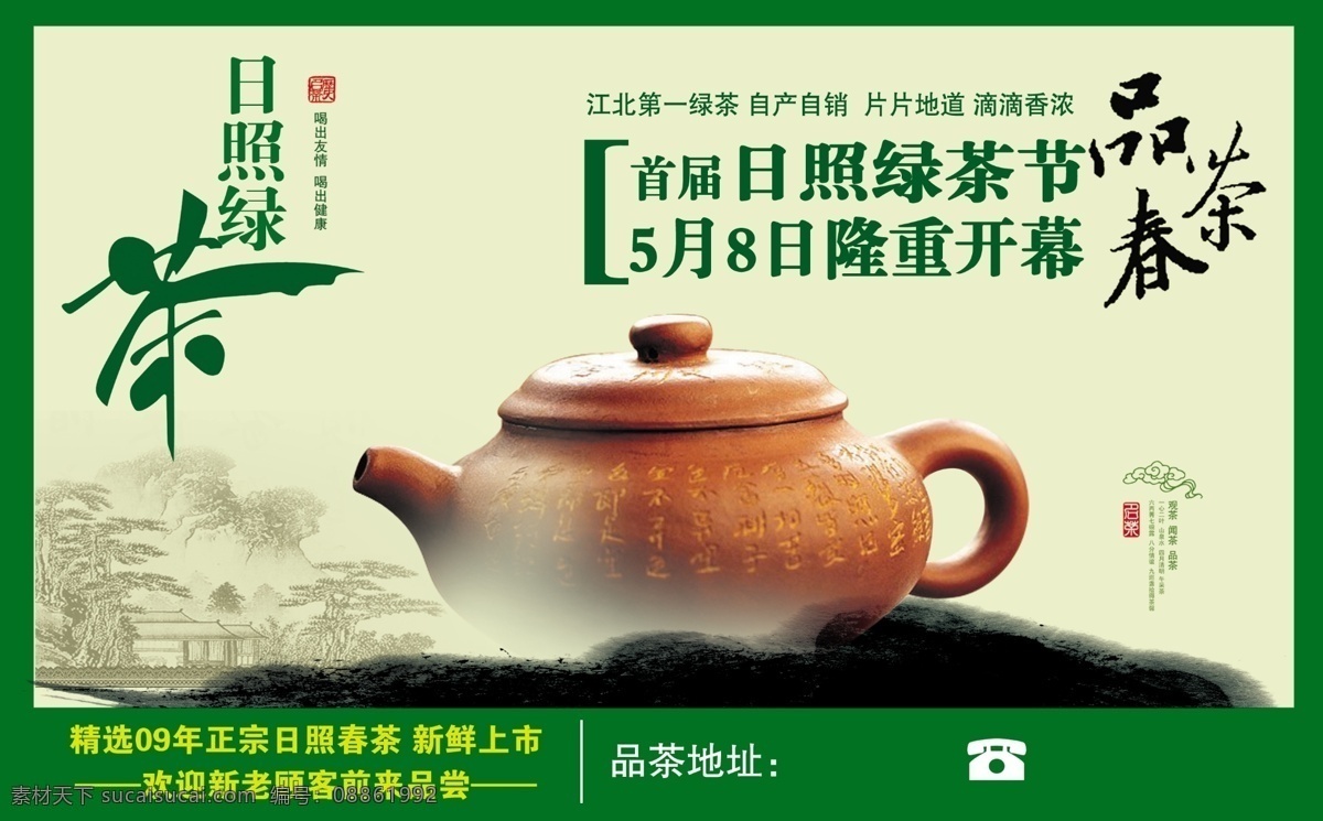 茶海报 茶广告 茶 茗茶 海报 茶广告设计 广告设计模板 源文件