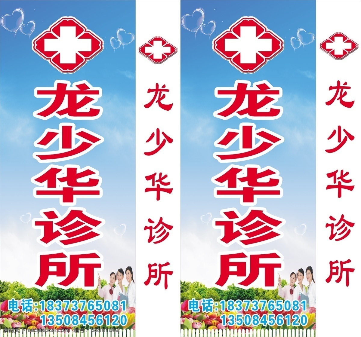 诊所灯箱 医院灯箱 广告牌 门市诊所背景
