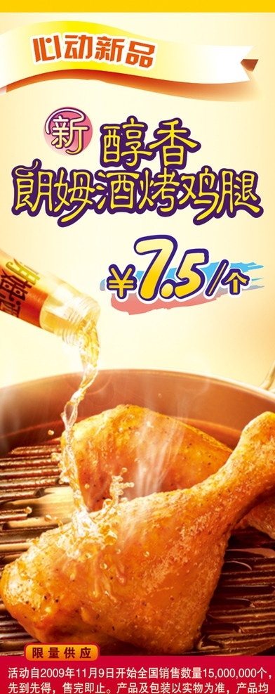kfc 朗姆 酒 烤 鸡腿 朗姆酒烤鸡腿 海报 背胶 肯德基 飘带 快餐 餐饮 食物 食品 分层 源文件 广告设计模板