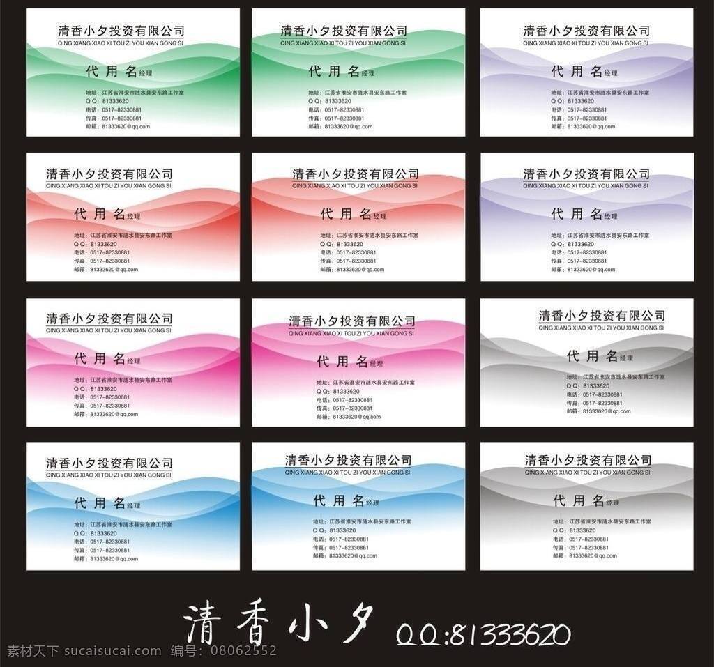 it科技名片 背景 电脑名片 动感名片 服装名片 个性名片 公司名片 广告素材 名片 科技名片 名片模板 卡片 名片设计 模板 企业名片 商业名片 美容名片 美发名片 会员卡 名片素材 矢量素材 网络名片 名片底纹 海浪 名片卡片 矢量 名片卡