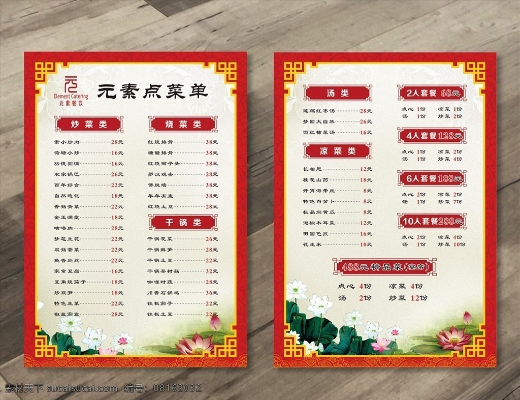 元素点菜单 菜单 菜谱 价格表 餐厅 中餐 餐馆 宴席 价目表 饭店菜谱 酒店菜单 饭店菜单 菜单封面 菜单内页 菜肴 特色菜肴 点菜单 会所菜单