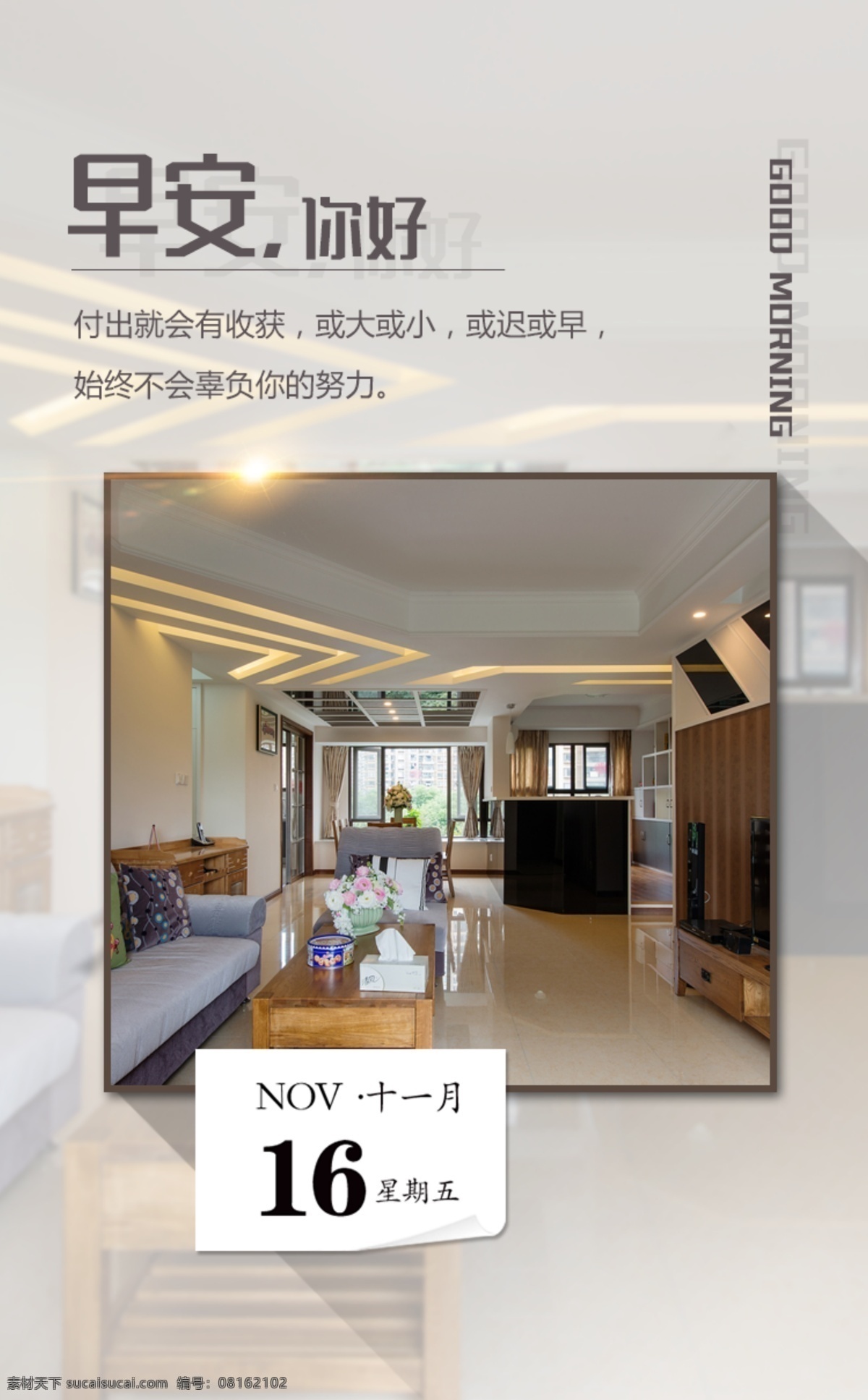 早安 海报 心语 早安图片 早安海报 早安心语 家居行业 企业文化 励志标语 首页图 打开页面动画 文艺 创意海报 心灵鸡汤 正能量 日签 小清新 每日签到 早安海报1