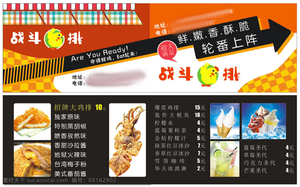 宝岛 战 斗鸡 排 菜单 鸡排 黑红 矢量 白色