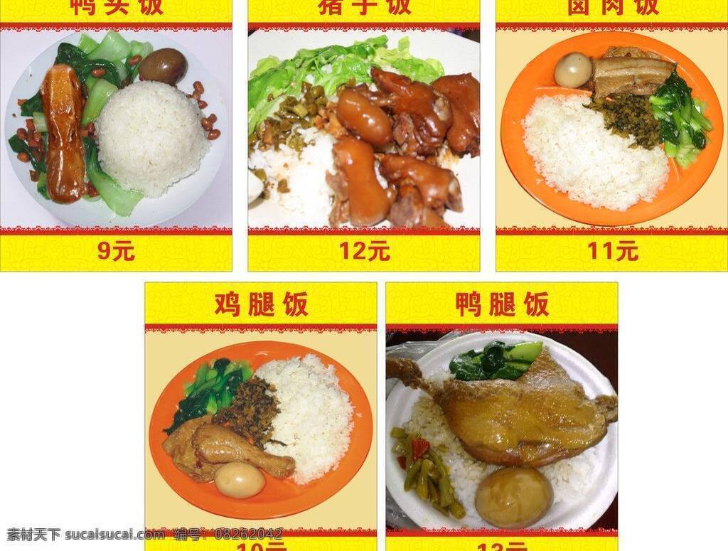 沙县 小吃 菜单菜谱 沙县小吃 套餐饭 鸡腿饭 鸭头饭 卤肉饭 矢量 psd源文件 餐饮素材