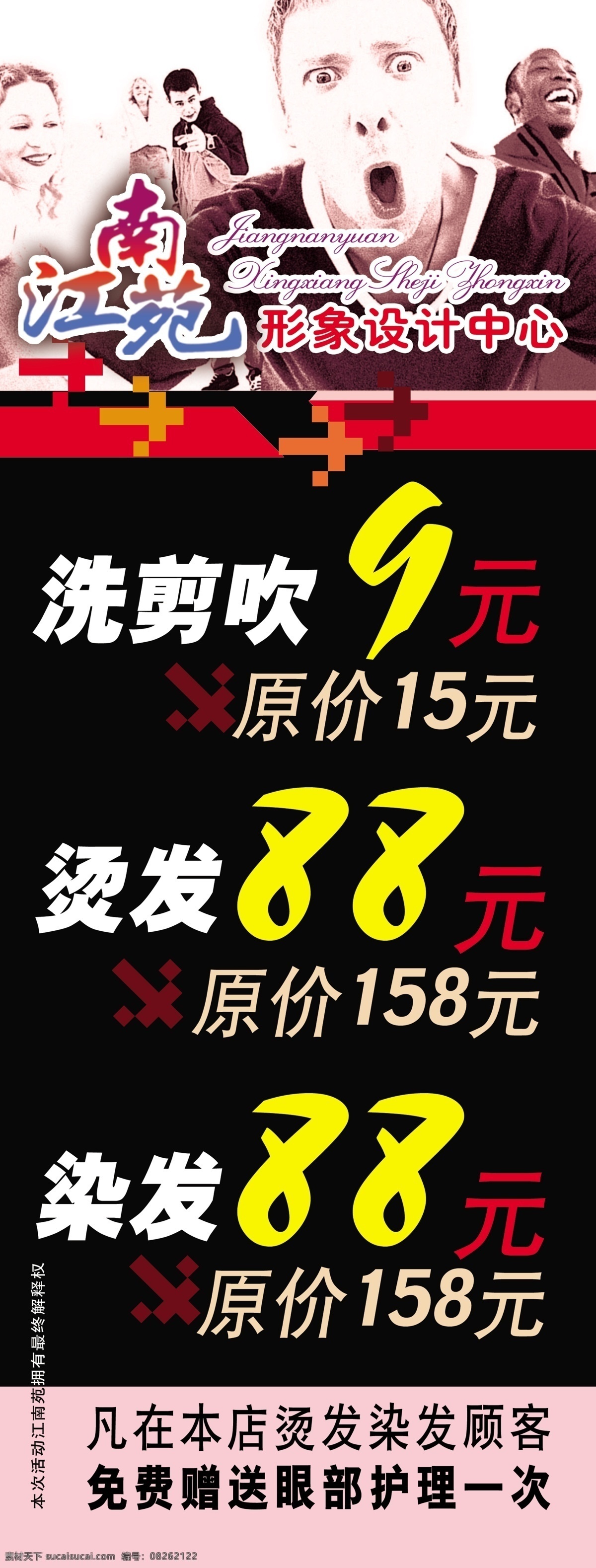 x展架 广告设计模板 节日宣传 理发店 人物 烫染 宣传招贴 宣传 广告 形象造像设计 海报 源文件库 宣传海报 宣传单 彩页 dm