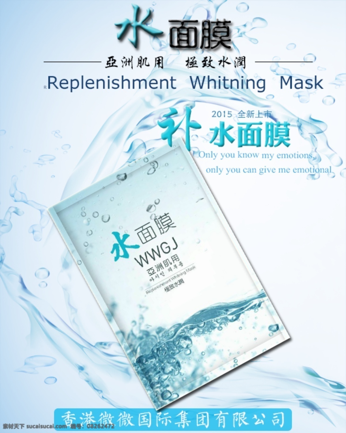 化妆品 补水 面膜 海报 宝贝 描述 化妆品详情页 护肤 详情 页 护肤详情页 化妆品护肤 水面膜 白色