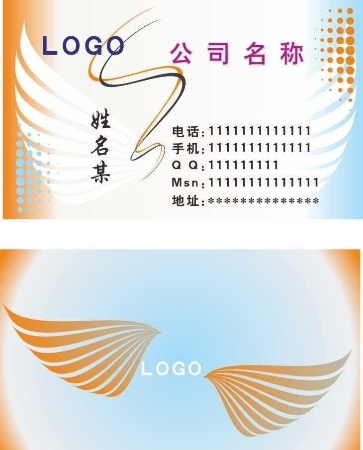 名片 翅膀 羽毛 名片卡片 矢量