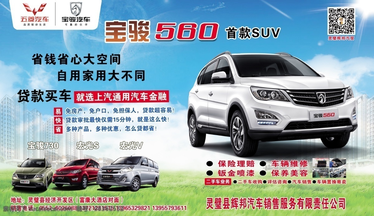 宝骏560 招牌 宝骏730 宏光560 宏光v 宝骏logo 五菱logo 汽车贷款 青色 天蓝色