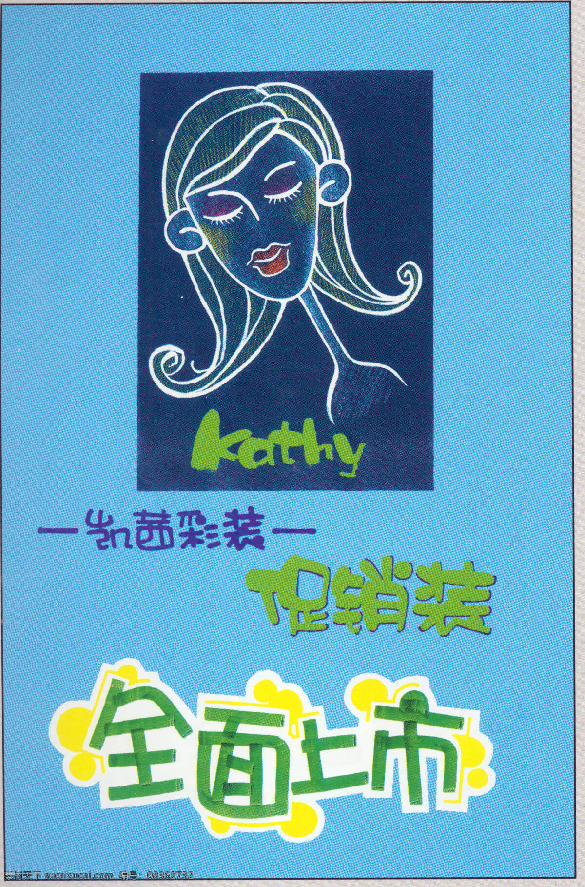 美容美发 pop海报 平面设计 设计素材 蓝色