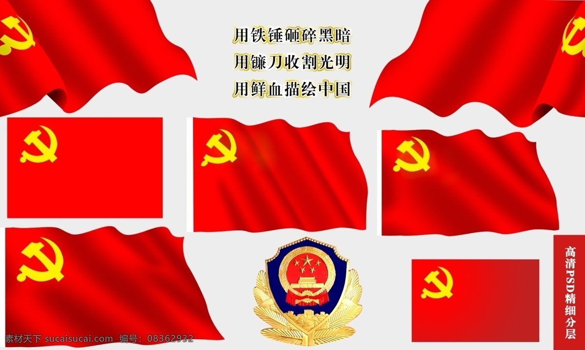 红旗 炱焖夭南略 红色