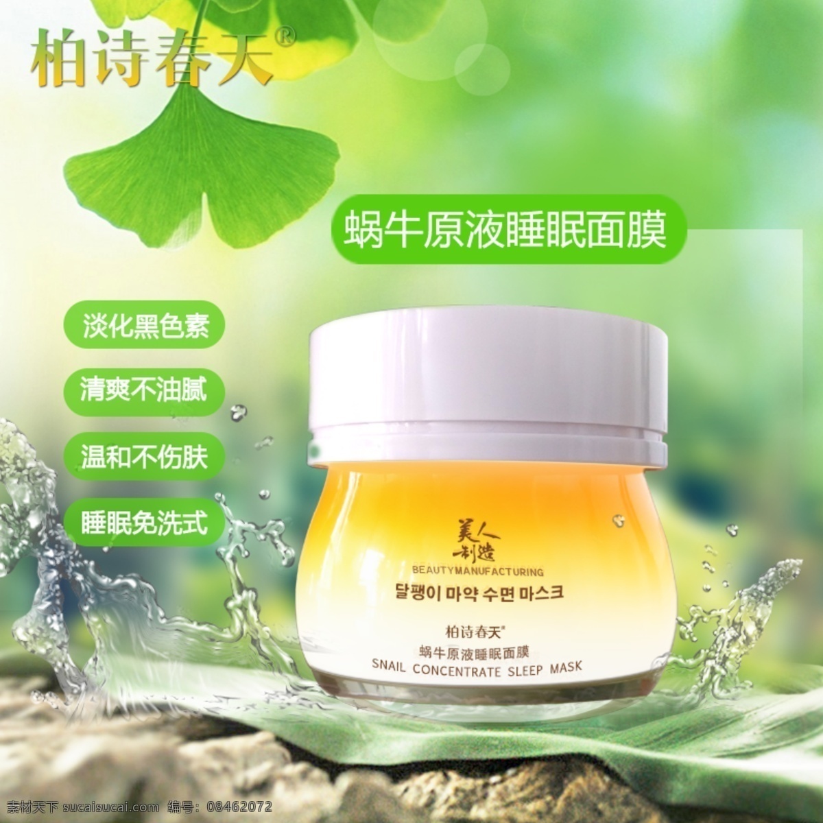 微 商 代理 化妆品 护肤品 面膜 广告 海报 微商 绿色
