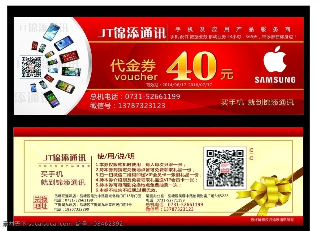 手机背景 手机转盘 苹果 苹果标志 红色代金券 简约代金券 编织花 二维码 代金券 手机代金券 衣服代金券 茶楼代金券 买房代金券 商场代金券 手机宣传单 dm宣传单