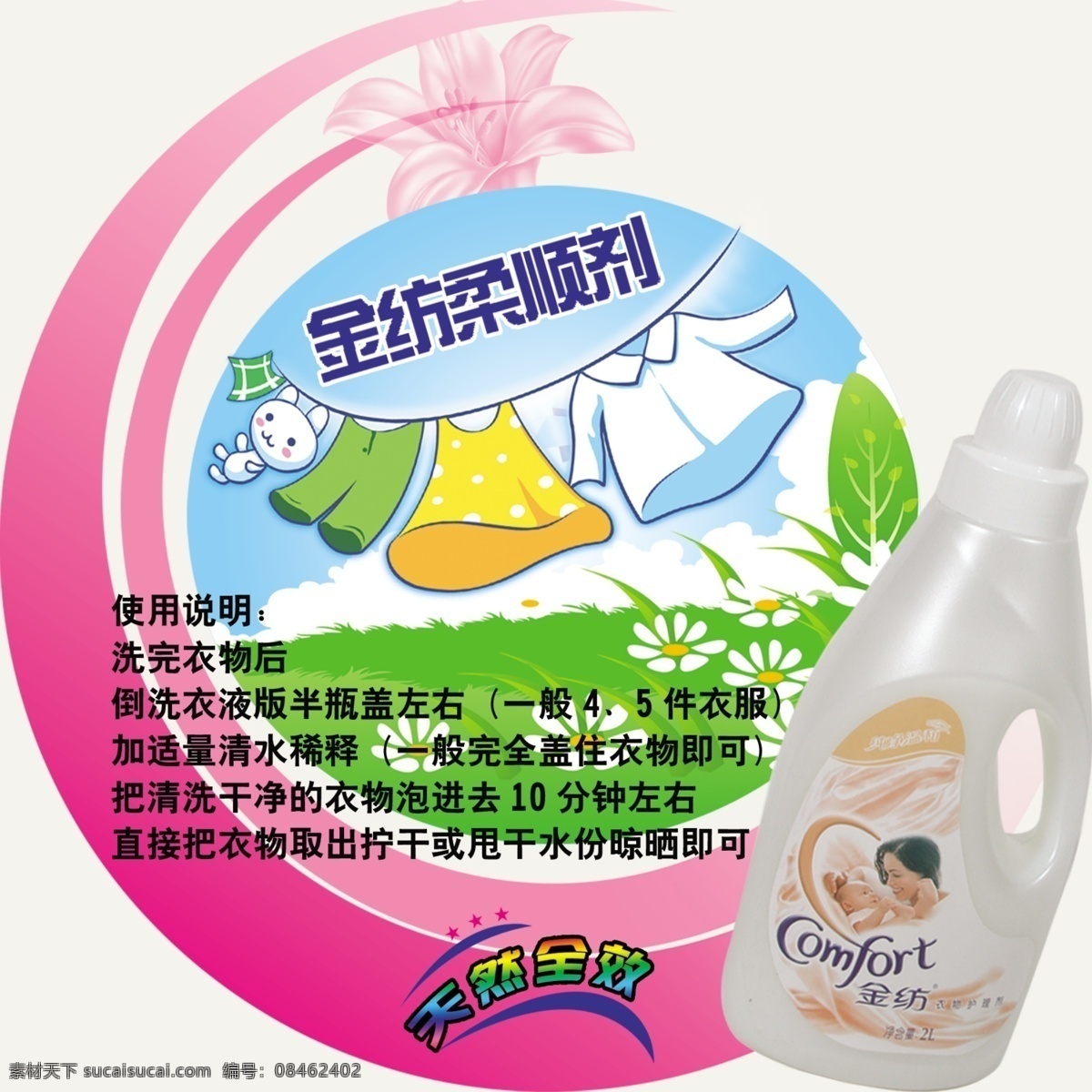 金纺柔顺剂 金纺使用方法 小衫 百合 分层 源文件