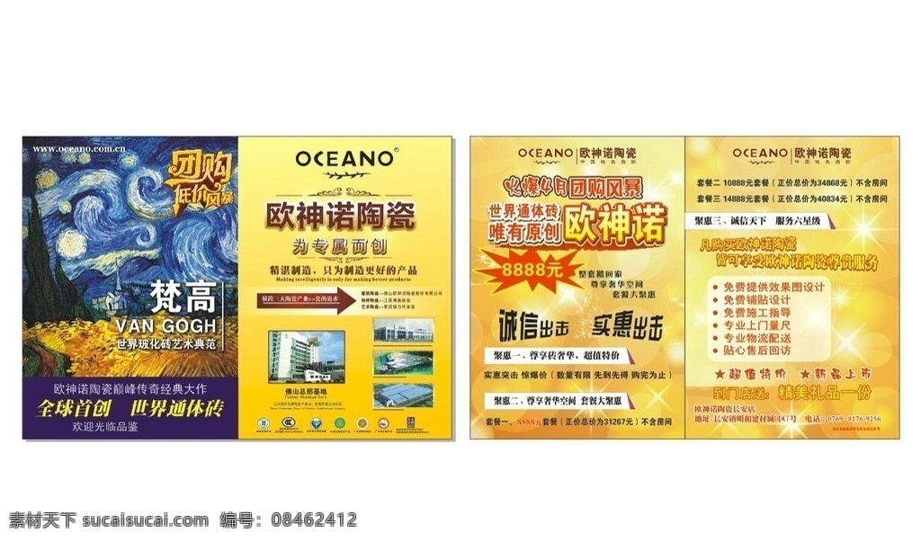 欧神诺传单 宣传单 dm宣传单 欧神诺陶瓷 梵高 星光 绚丽背景 绚丽 欧 神 诺 logo 欧神诺标志 矢量