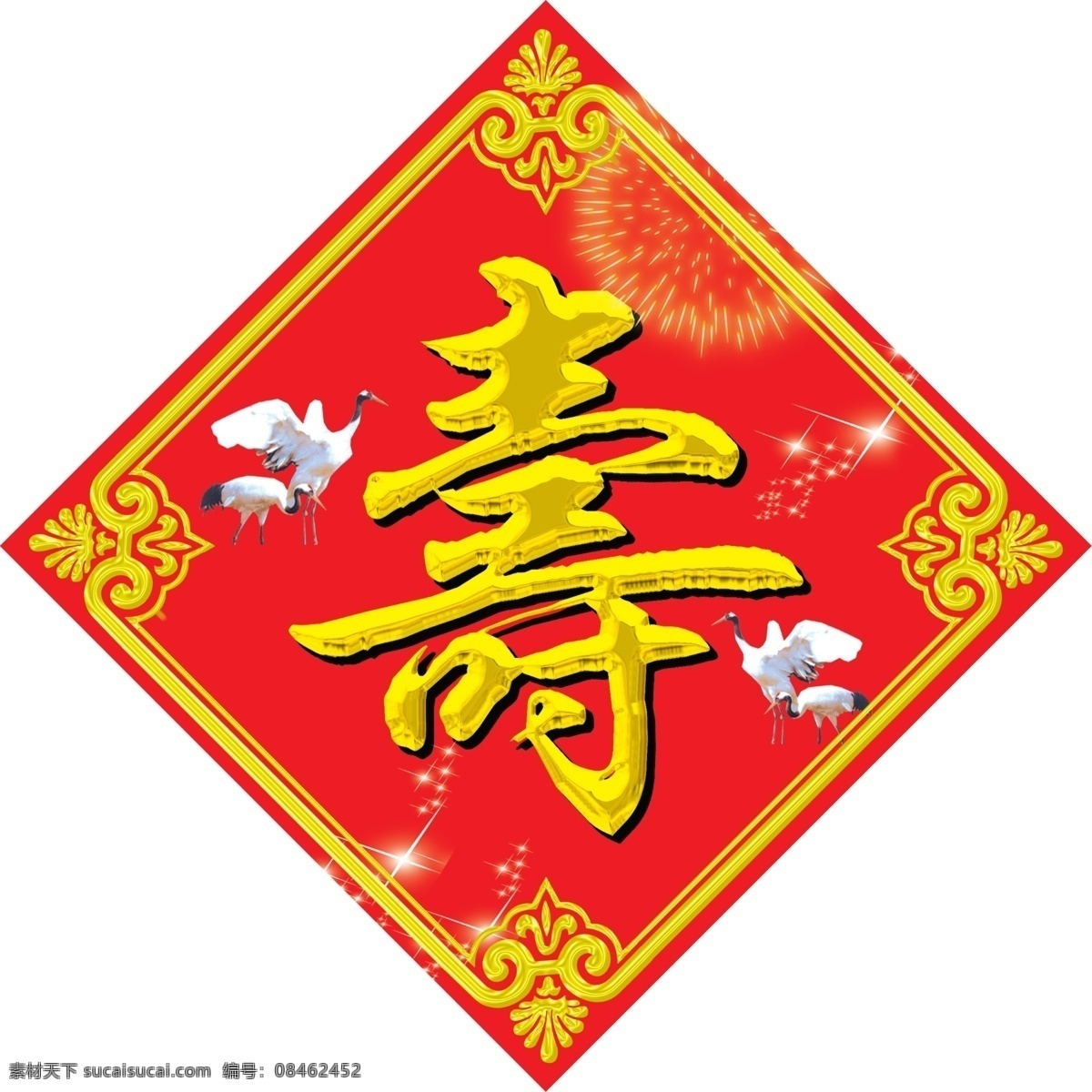 寿字 仙鹤 星星 角花边框 烟花 分层 源文件