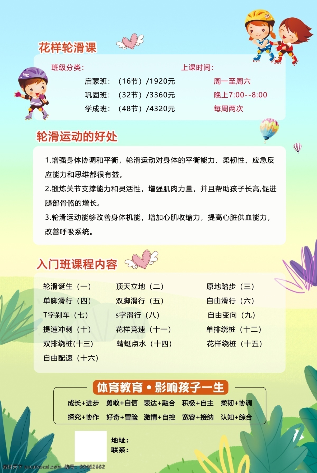 花样轮滑 体适能 课程 运动 儿童体适能 轮滑 宣传 海报 宣传册 早教 感统 分层