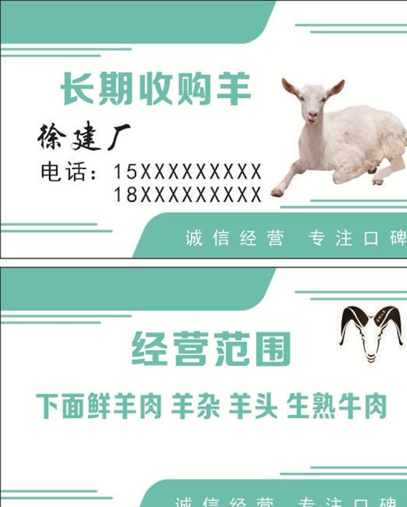 收购 羊 名片 未转曲 羊奶粉 山羊 绿色 小清新 美观 高端 精致 名片卡片