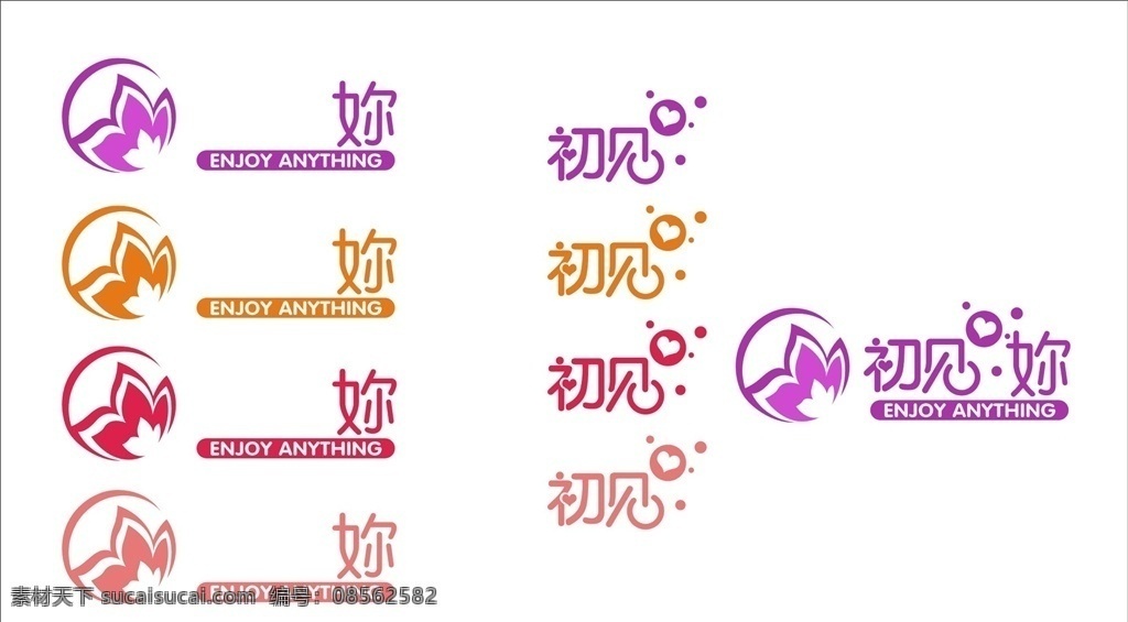 初见你 艺术字 花型字 美术字 标志 logo 标识 优雅 多媒体 logo设计